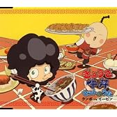ぎょうざ牛丼セットのうた(ランボVSイーピン)