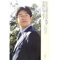 ひとりぼっちの私が市長になった!