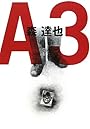 Ａ３【エー・スリー】