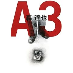 Ａ３【エー・スリー】