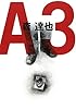 Ａ３【エー・スリー】
