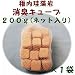 4月13日TBSテレビ「金スマ」で、稚内珪藻岩採掘!ジメジメ・悪臭解消!空気・水綺麗!靴、収納、冷蔵庫、タンスなどに!吊り下げ便利な【稚内珪藻岩焼成キューブ調湿・消臭材200gネット入り】
