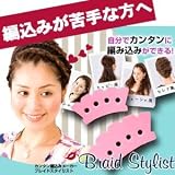 『カンタン編込みメーカー　Braid Stylist（ブレイドスタイリスト）』簡単に編込みができるアイテム。いろんなヘアスタイルができちゃう ヘアスタイル