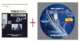 TOEICテスト新公式問題集〈Vol.4〉 [大型本] と「速読 スピード トレーニング ソフト」のセット教材
