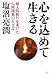 心を込めて生きるでAmazonアフィリエイトツール