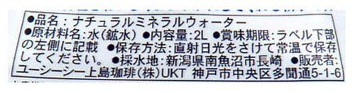 Cover image : 谷川山系の水 2L×6本