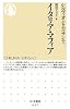 イタリア・マフィア (ちくま新書)