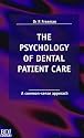 The Psychology of Dental Patient Care: A Common Sense Approach