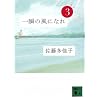 ��u�̕��ɂȂ� ��O�� -�h��- (�u�k�Е���)