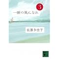 ��u�̕��ɂȂ� ��O�� -�h��- (�u�k�Е���)