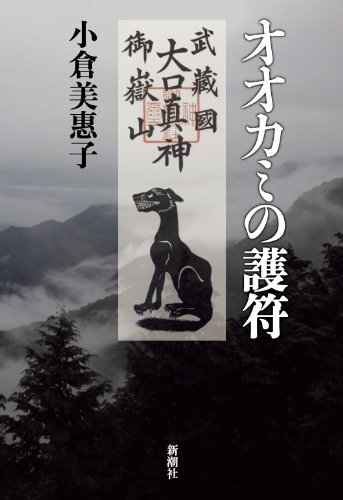 オオカミの護符