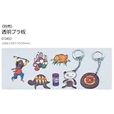 アーテック 透明プラ板 13403