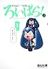 はちゅねミクの日常ろいぱら! 3 (角川コミックス)