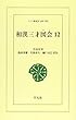 和漢三才図会 12 (ワイド版東洋文庫 498)