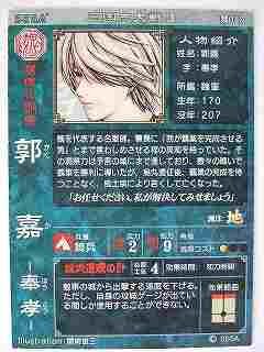三国志大戦3 魏040 UC郭嘉