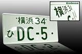 JDM Style License Plate - DC-5