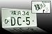 JDM Style License Plate - DC-5