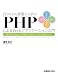 作りながら基礎から学ぶPHPによるWebアプリケーション入門―XAMPP/jQuery/HTML5で作るイマドキのWebサイト
