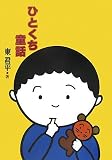 ひとくち童話の画像