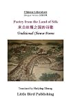Poetry from the land of silk : traditional Chinese poems