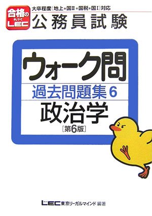 公務員試験ウォーク問過去問題集6 政治学のJPEG画像