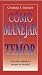 Búsqueda : Como manejar el temor: Una vida confiada en tiempos de ansiedad (Guided Growth Booklets Spanish) (Spanish Edition)