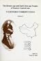 The Bronze Age & Early Iron Age Peoples of Eastern Central Asia: Chung Ya Tung Pu Ching Tung Ho Tsao Chi Tieh Chi Shih Tai TI Chu Min. In two Volumes (Journal of Indo-European Studies Monograph No.26)