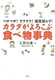 カラダがよろこぶ食べ物事典