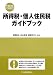 所得税・個人住民税ガイドブック
