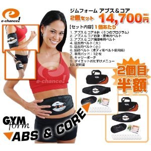 ２個セットで２個目半額！ジムフォーム アブス＆コア(GYMform ABS&CORE)お得な２セット｜トレーニング、ダイエットに効果的！EMSマシン