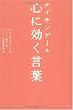 ナイチンゲール 心に効く言葉