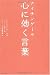 ナイチンゲール 心に効く言葉