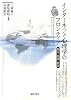 インターネット心理学のフロンティア―個人・集団・社会