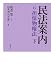 民法案内 6 担保物権法 下