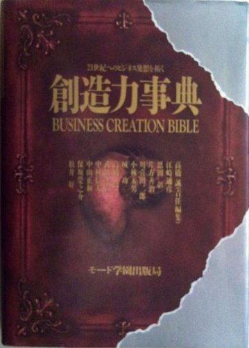 Cover image : 創造力事典