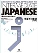 An Integrated Approach to Intermediate Japanese (Revised Edition) with 2 CDs
