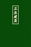 Shobogenzo - Die Schatzkammer des wahren Dharma-Auges - Band 4 (Kap - 73-95) - Meister Dogen