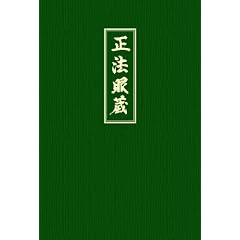 Shobogenzo. Die Schatzkammer des wahren Dharma-Auges. Band 4 (Kap. 73-95)
