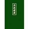 Shobogenzo. Die Schatzkammer des wahren Dharma-Auges. Band 4 (Kap. 73-95)