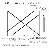 Coleman(コールマン) サイドポール《3ポールスパイダーリミテッド》 170t6253j