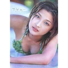 石川梨華写真集『アビュー』 [DVD付]