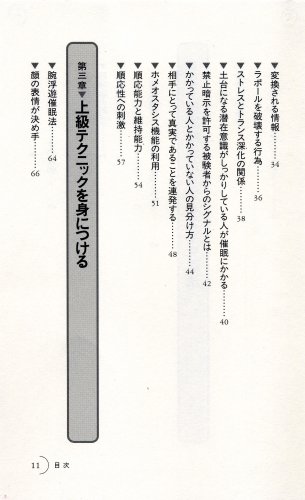 Cover image : 催眠術の極め方 ―瞬間催眠術を超えた伝説の技法が習得できる！