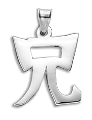 Sterling Silver Japanese/Chinese "Older Brother" Kanji Symbol Charm