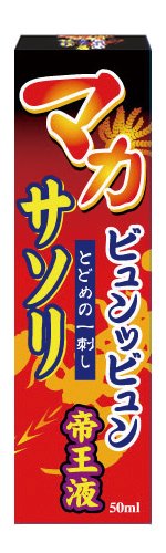 マカサソリビュンビュン帝王液 50ｍｌ