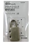 aiai アクセサリーロック マットニッケル2段 IB-0480