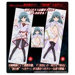 抱き枕 灼眼のシャナIII Final　抱き枕カバー 頂の座 ヘカテー　テレカ付きver.