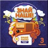 Znaj Nashe! Chastina 3