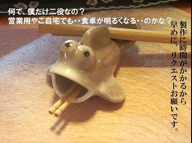 一人二役お箸置き？なぜ？むつごろう！薄茶：可愛くて置き物にもお薦めです！