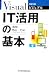 ビジュアルIT活用の基本 第2版 (日経文庫 1909)