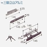 ALPHA製 三協立山 アルミサッシ 引分け障子 召合錠 キー3本付属 引き戸 鍵 交換 取替え ALPHAピンシリンダー 主な使用ドア:宝達 など 引戸 引違戸